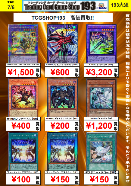 遊戯王OCG買取情報】 HEROデッキのパーツを買取中‼️ E・HERO サンダー