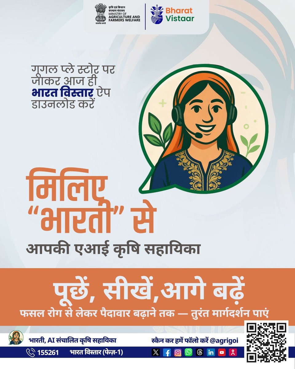 AgriGoI's tweet photo. खेती से जुड़े हर सवाल का अब मिलेगा स्मार्ट समाधान!

मिलिए "भारती" से—आपकी एआई कृषि सहायिका, जो फसल रोग की पहचान, कीट एवं पोषण प्रबंधन, मौसम आधारित सलाह और बेहतर पैदावार के लिए तुरंत मार्गदर्शन प्रदान करती है।  

#AgriGOI 
#BharatVistaar 

@PMOIndia @ChouhanShivraj @RNK_Thakur @mpbhagirathbjp @icarindia @PIB_India @mygovindia @DDKisanChannel @airnewsalerts