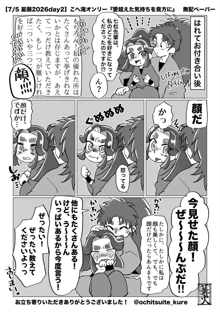 ochitsuite_kure's tweet photo. 7/5のこへ滝無配ペーパーです
お立ち寄りいただきありがとうございました！！ https://t.co/zQCxirp4AA
