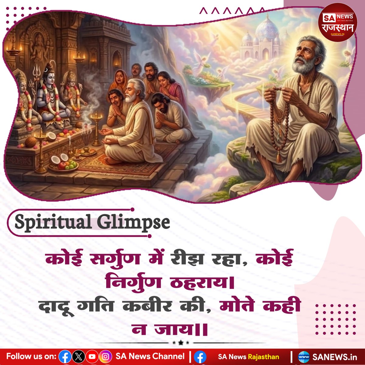 SANewsRajasthan's tweet photo. #Spiritual_Glimpse https://t.co/Re4cu9raXH