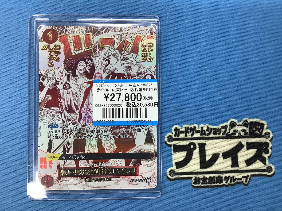 ✨ワンピースカード買取情報✨ 「来い…!!!おれ達が相手をしてやる