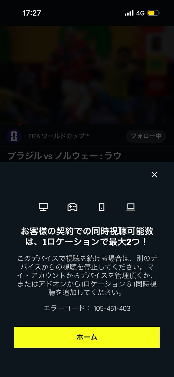 Hashigoxd's tweet photo. これ自分以外繋げてないのに試合中に止まるのウザすぎる😔
ワールドカップDAZN以外も配信してたら絶対契約してないからな https://t.co/c8AV9FQAd7