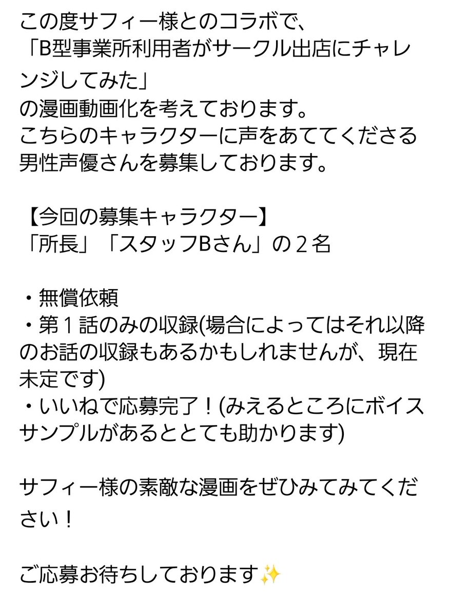 nyantooooooooo's tweet photo. #CV募集　#声優募集
声優募集のお知らせです。
引用元のサフィー様の漫画のキャラクターに声をあててくださる男性声優さんを募集しております。
興味がありましたら、ぜひご応募くださいませー！！ https://t.co/lNY8hIIHJs