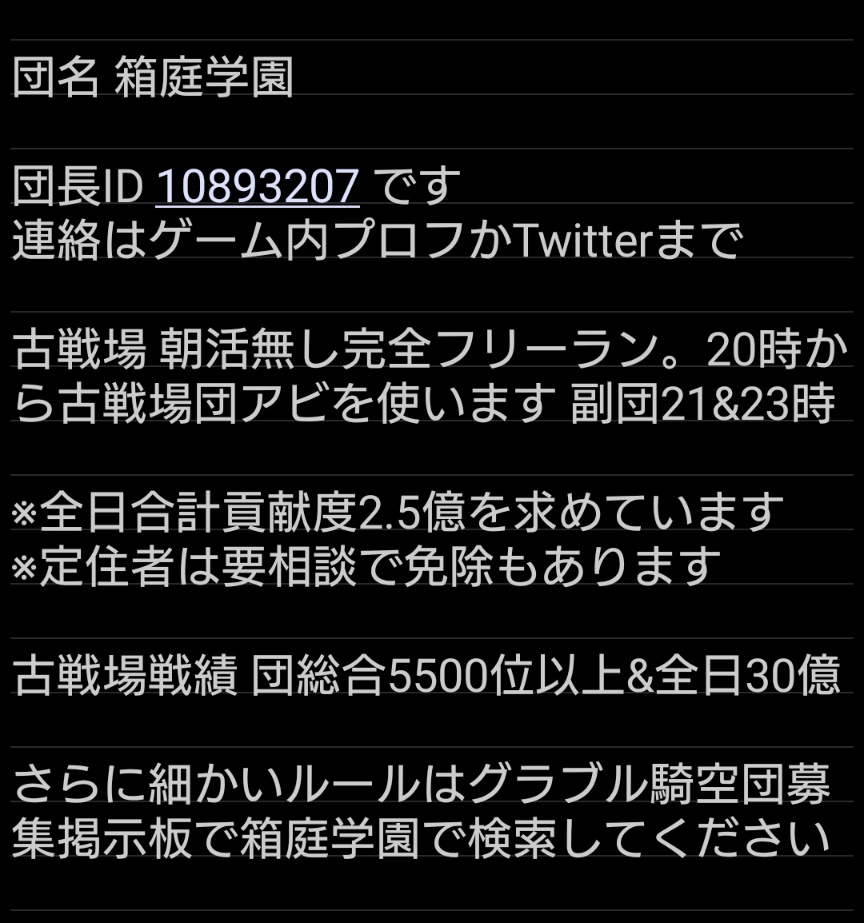 pucchi_guraburu's tweet photo. 騎空団「箱庭学園」の団員募集です。1名募集です。 ランク＆装備は問いません。傭兵OKです。5,500位以上団です。画像は6月火古戦場の戦績です  #グラブル #団員募集 #グラブル団員募集 #騎空団 https://t.co/QNjwI1qIvo