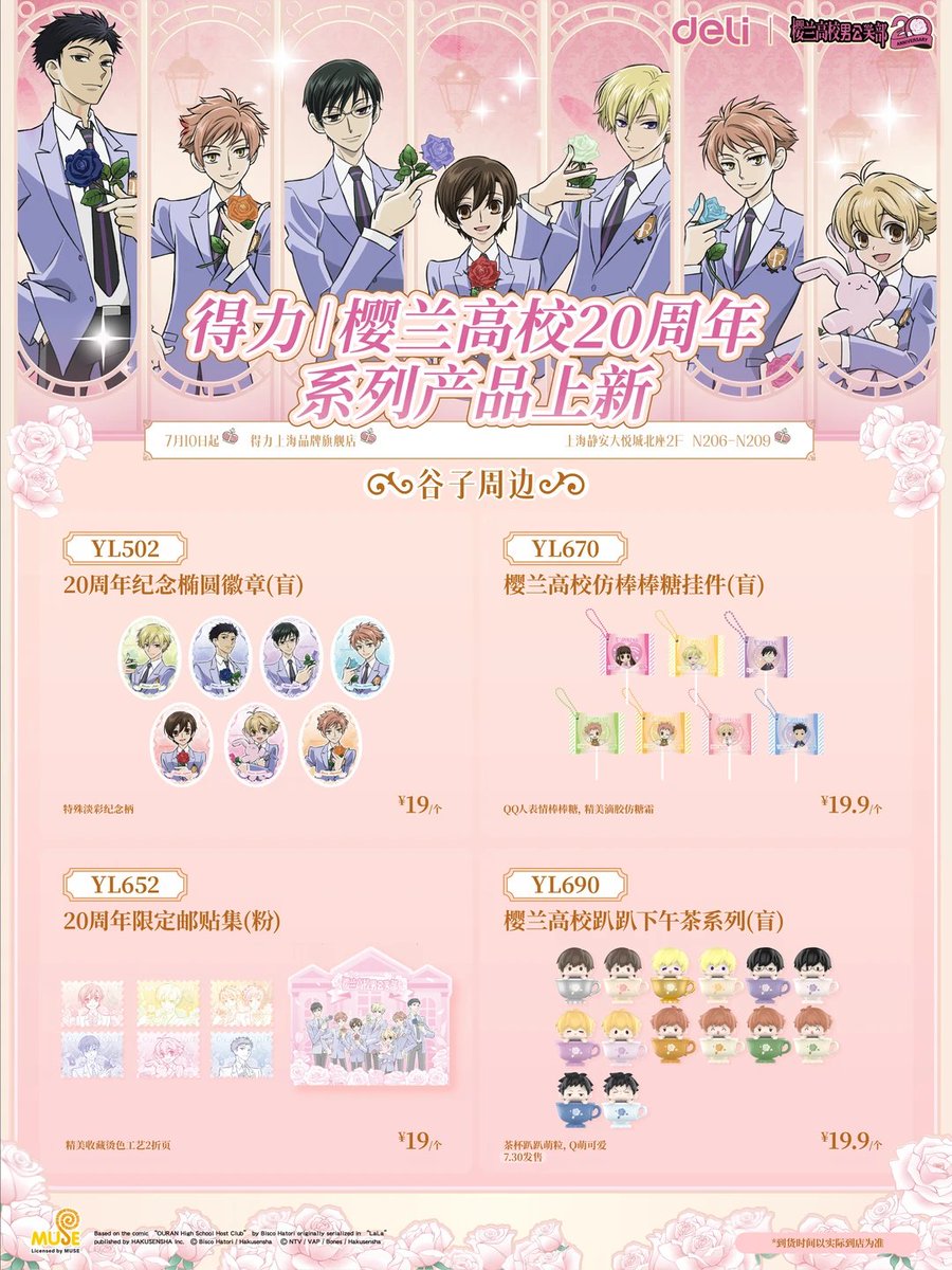 yuyuneko22's tweet photo. DELI × 桜蘭高校ホスト部   20周年記念シリーズ，新商品登場！
グッズ情報  7月10日~
本商品は、代行サイトにて掲載させていただく予定でございます。
#桜蘭高校ホスト部   #グッズ代行 https://t.co/cmuWE8LQ7T