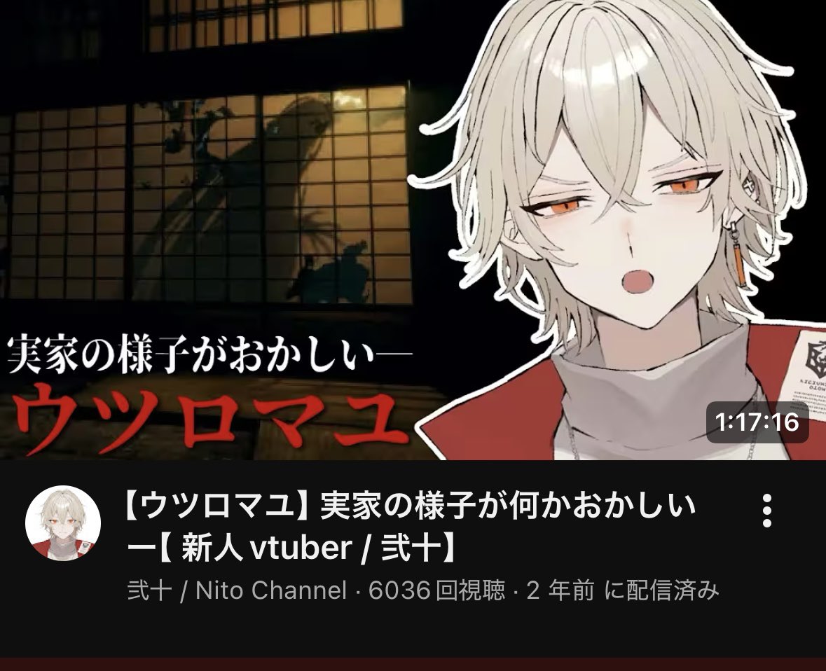 syage65's tweet photo. 弐十ちゃんのホラゲ実況が好きでよくみるんだけどずっと待ってるホラゲあるのよ…かれこれ2年経ったのか…？
『ウツロマユ』ってホラゲなんですけど…
配信では体験版?だったから他の実況者さんのみてないのよ〜
だって弐十ちゃんの配信でみたいからやっ！

#弐十　@Nito_Yusha https://t.co/oeK6oFWaVY