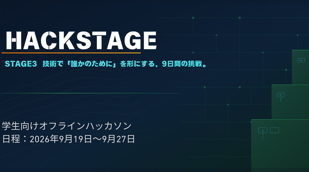LOCAL_STAGE_PJ's tweet photo. 明日からHACK STAGE|STAGE3開幕🔥

9/19(土)13:00〜オンラインでスタート！

参加者の皆さん、
明日お会いしましょう💪

詳細は参加者向けにお送りした
メールをご確認ください📩

#学生エンジニア　#ハッカソン　#LSProject https://t.co/sWbF4PD007