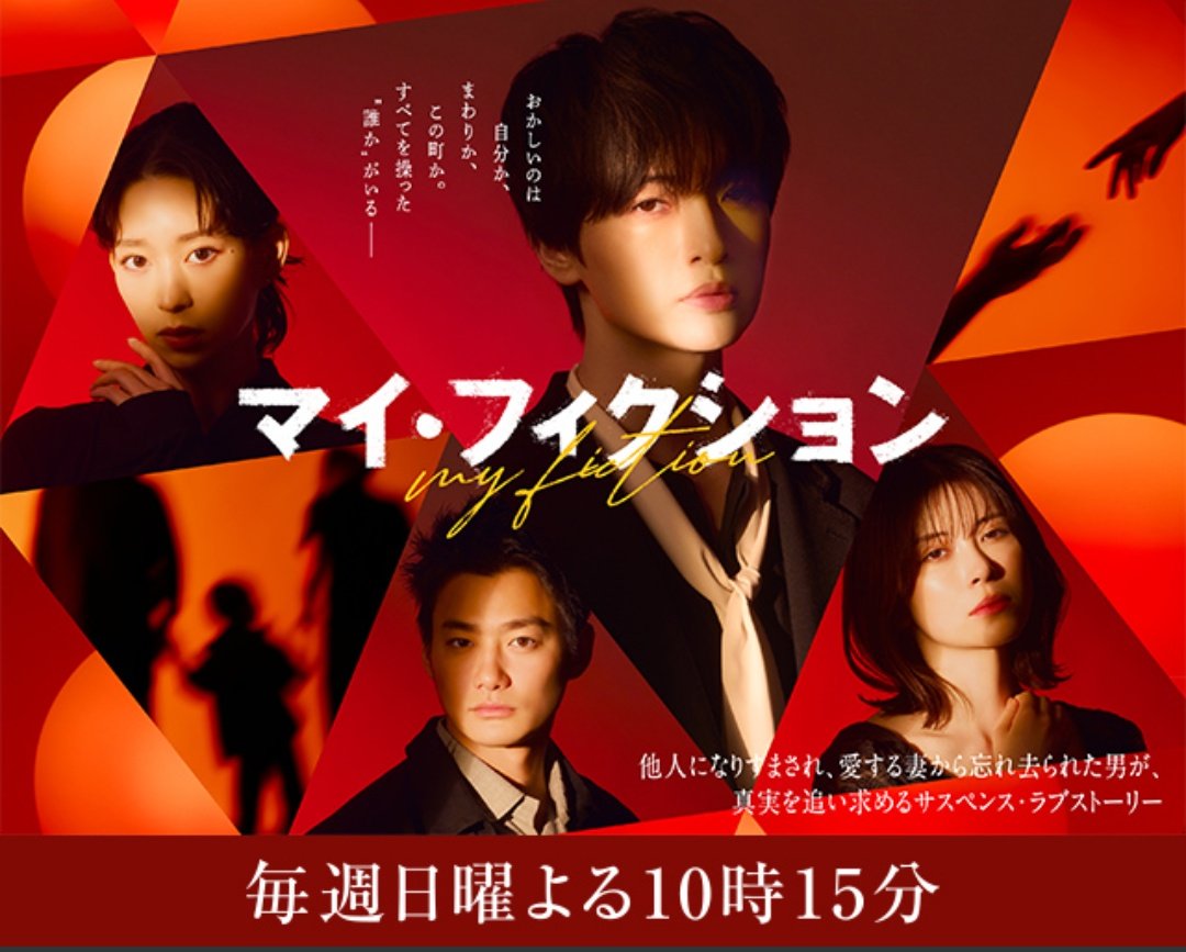 silverwaxrecord's tweet photo. ドラマ #マイフィクション 初回。
事故から1週間後に目覚めると誰も自分を知らない。既視感ある設定で陳腐にならないといいけど。脚本はテレ朝刑事シリーズとか書いてきた山岡潤平オリジナル。日テレと同時間帯ミステリー対決ですがやや分が悪いか。森川葵しか目当てがないなぁ.... https://t.co/L3cQ4UD7xm