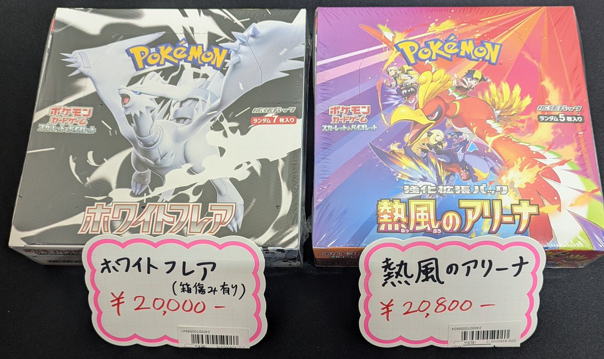 ポケカ】 未開封BOX入荷のお知らせ📢 『熱風のアリーナ』 ￥2️⃣0️⃣