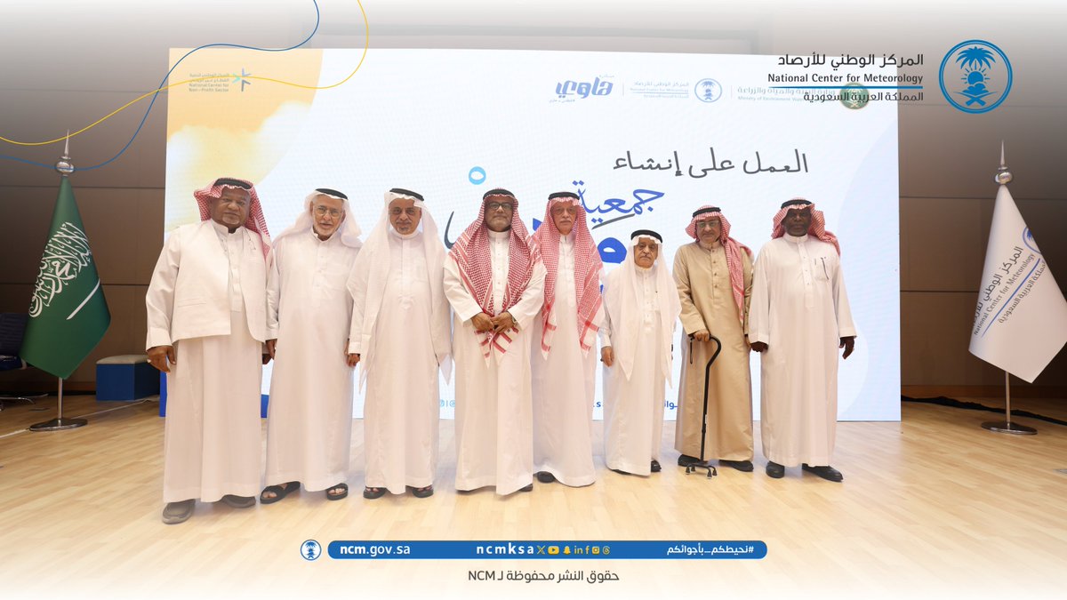 NCMKSA's tweet photo. ضمن برامج مبادرة «هاوي»، وبالتعاون مع @ncnp_sa، أُعلن خلال الملتقى التنسيقي الثاني للمهتمين بالطقس والمناخ عن التوجه لإنشاء جمعية «ودق» لكبار الراصدين والمتنبئين الجويين المتقاعدين والمهتمين بالطقس والمناخ في مختلف مناطق المملكة، بهدف الاستفادة من خبراتهم في دعم البرامج التوعوية المرتبطة بنظام الأرصاد، والاسهام في رفع مستوى الوعي المجتمعي.

#نحيطكم_بأجوائكم