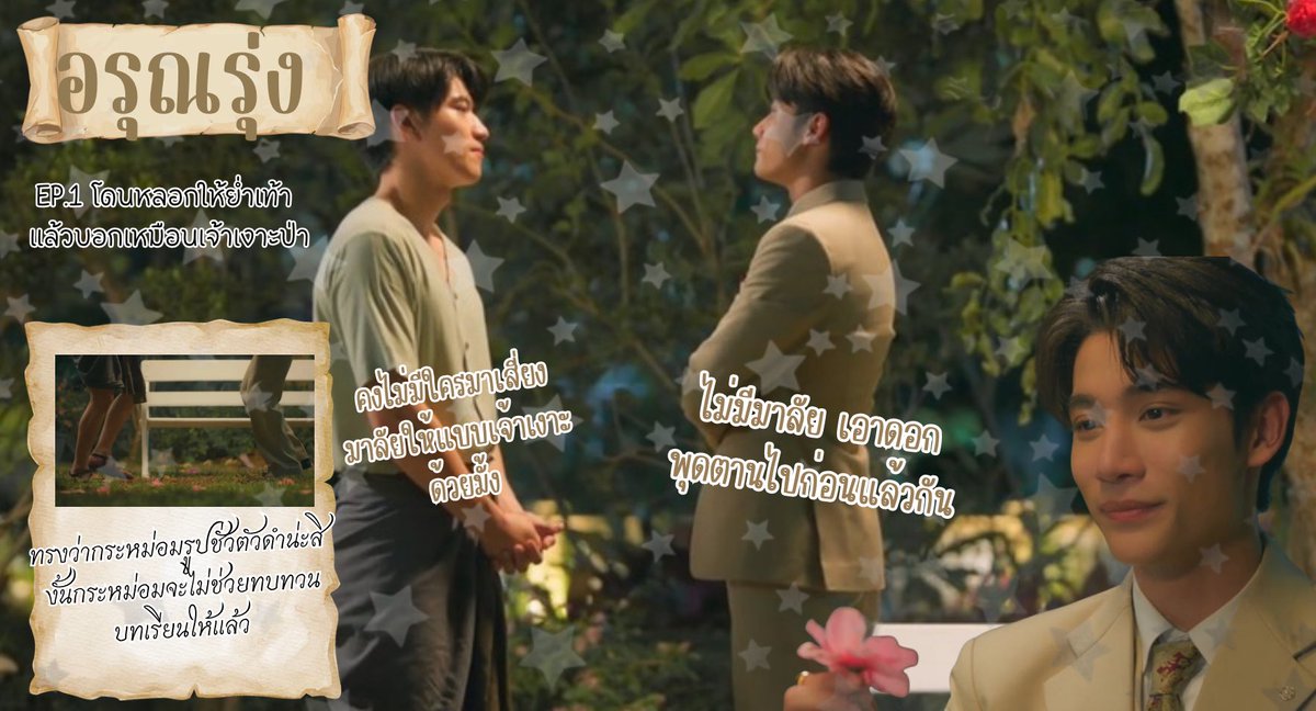 Julyperaa7031's tweet photo. เพิ่งได้ดูเลยมารีแคปอีพี1 ฝากตัวเป็นมัมหมีน้ององศา #อรุณรุ่ง @innjakkrasin @Ongsacelcius1 https://t.co/JfcyAYiWAe