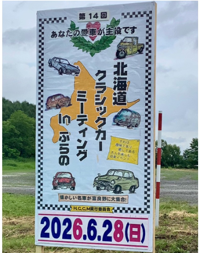Holts_m's tweet photo. ホルツくるまるNEWS

クラシックカーファンが集う［北海道クラシックカーミーティングINふらの］が6月に開催されました。懐かしい車や名車が大集合、会場は大いに盛り上がりました。
ご縁があり「サビチェンジャー」を提供し喜んでいただけました💕 https://t.co/CKDIXpN0t7