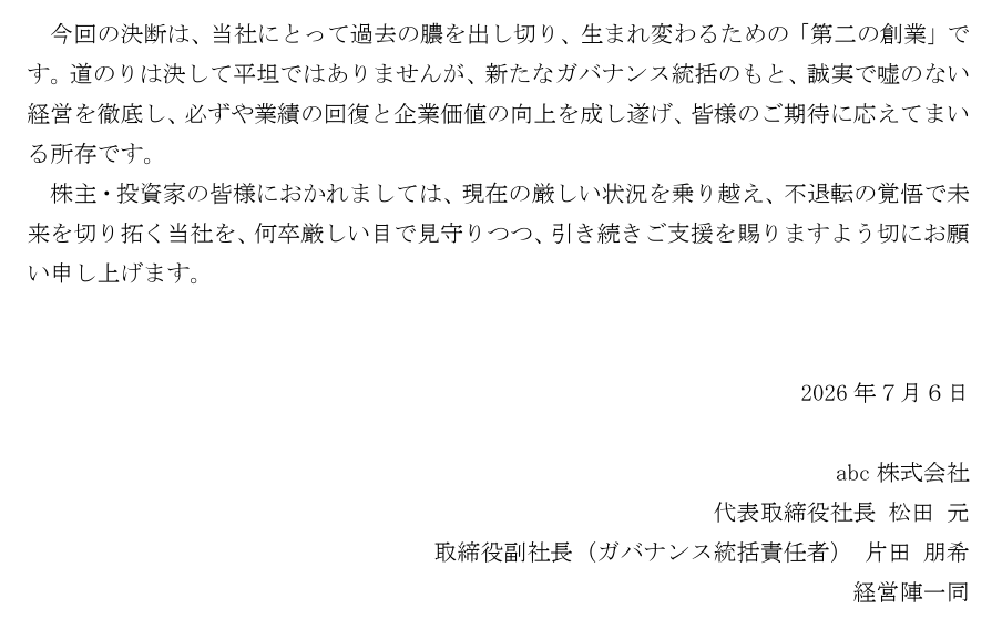 ipo_majime's tweet photo. 8783 abc（旧GFA）
暗号資産ディーリング事業撤退と私募債＆新株予約権発行

適時開示でない自主開示で
「暗号資産ディーリング事業の撤退および今後の経営体制・財務基盤の再構築に関する経営陣の想い」
なるものを発表されていたので共有

暗号資産ディーリング事業撤退は「苦渋の決断」
過去の膿を 出し切り、生まれ変わるための「第二の創業」であり、誠実で嘘のない経営を徹底されるそうです