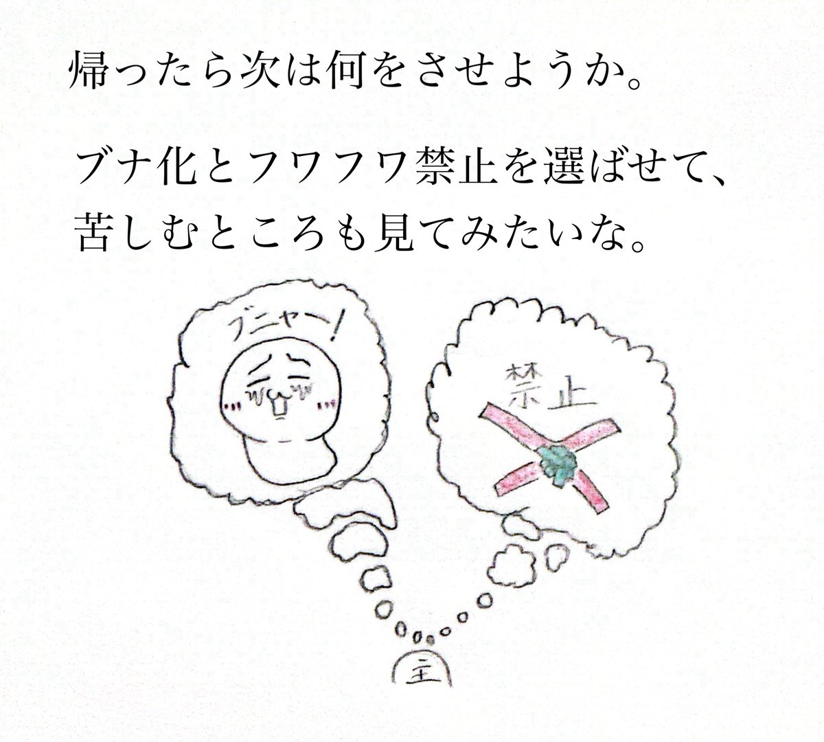 chi_sitai's tweet photo. 【今度は何をさせようか】23 #ちい虐 https://t.co/ZtzqhUjbUS