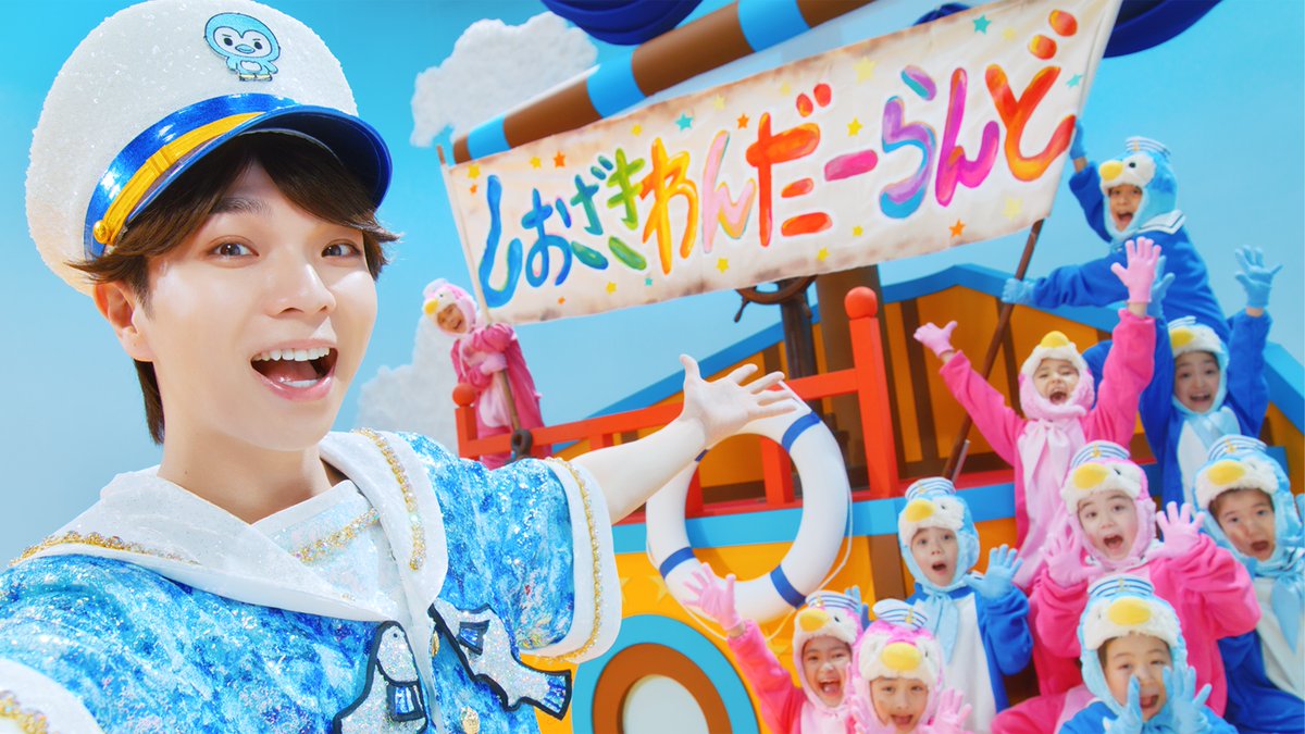 oricon's tweet photo. M!LK塩﨑太智
ソロ曲「しおざきわんだーらんど」
配信リリース＆MV公開💙
⠀
どこを切り取っても“塩﨑太智”な
元気をもらえる作品に🐧
https://t.co/l6IGU161Wk
⠀
#しおざきわんだーらんど https://t.co/y1gdtU0a75