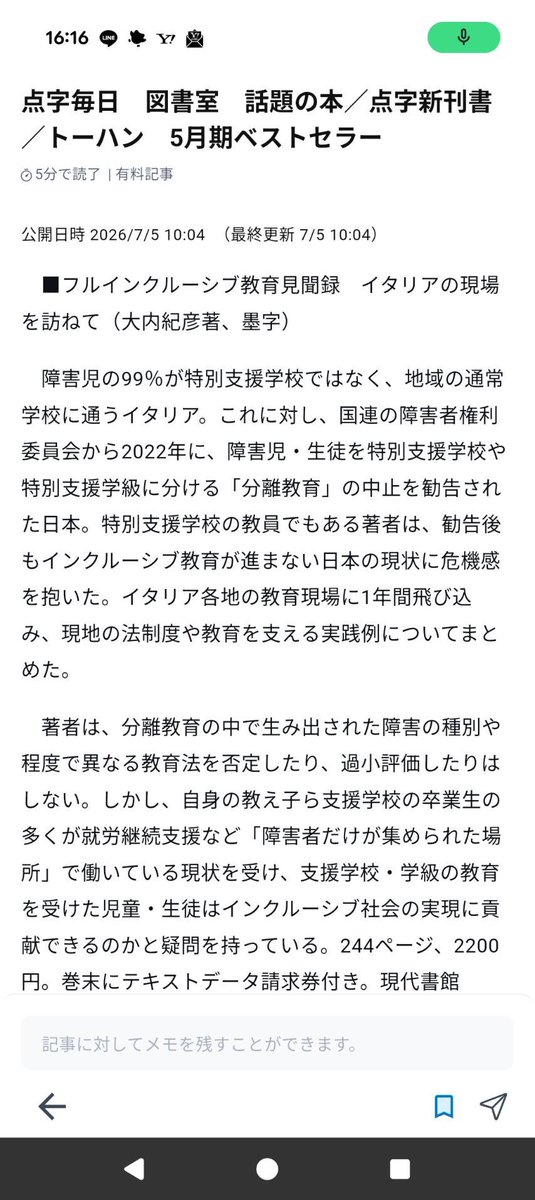 AGz44PXij25TL2C's tweet photo. 点字毎日で、拙著『フルインクルーシブ教育見聞録』が、5月ベストセラーに選ばれました！(購入者には、出版社が本書のデータを提供しています)
https://t.co/T798XBHs01
https://t.co/0GdHNGRNhI https://t.co/1wYHkwbg0R