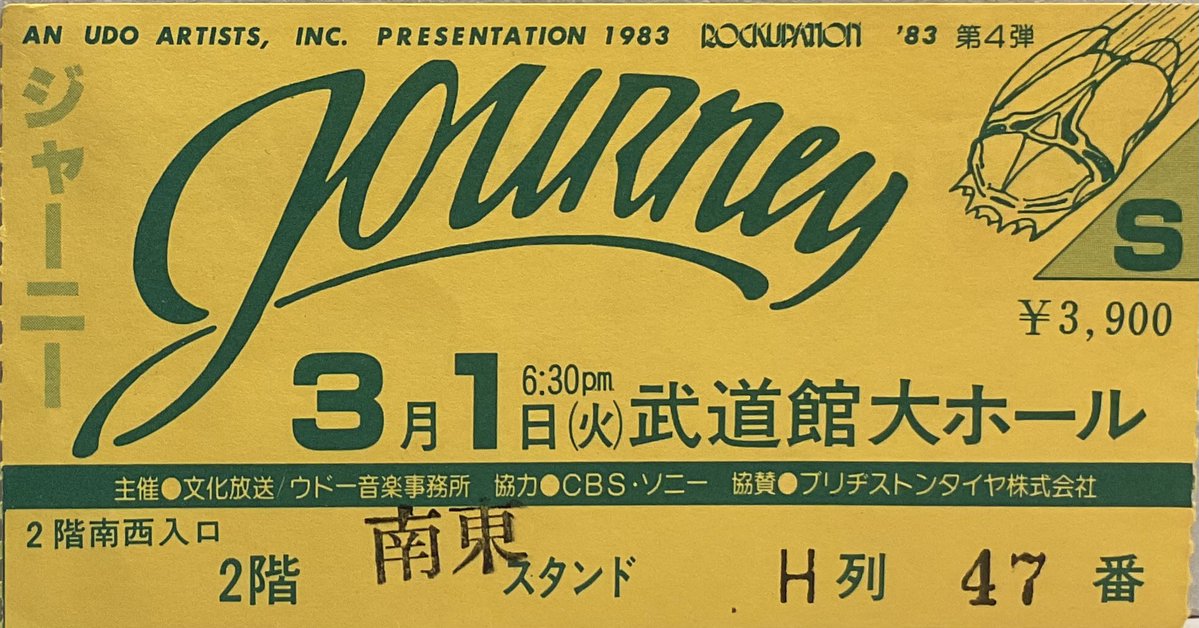 レインボー1982年コンサートチケット半券『RAINBOW JAPAN TOUR1982