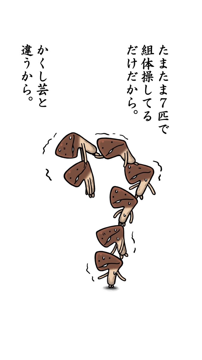 なめこ