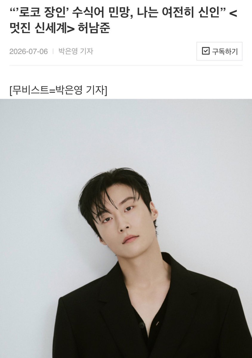 heowithsky13's tweet photo. "i feel awkward being called a 'romcom master, i'm still a rookie." <brave new world> #heonamjun (article interview)

[a thread]
https://t.co/Q6yFM44wbD https://t.co/zyyg8s8Rxy