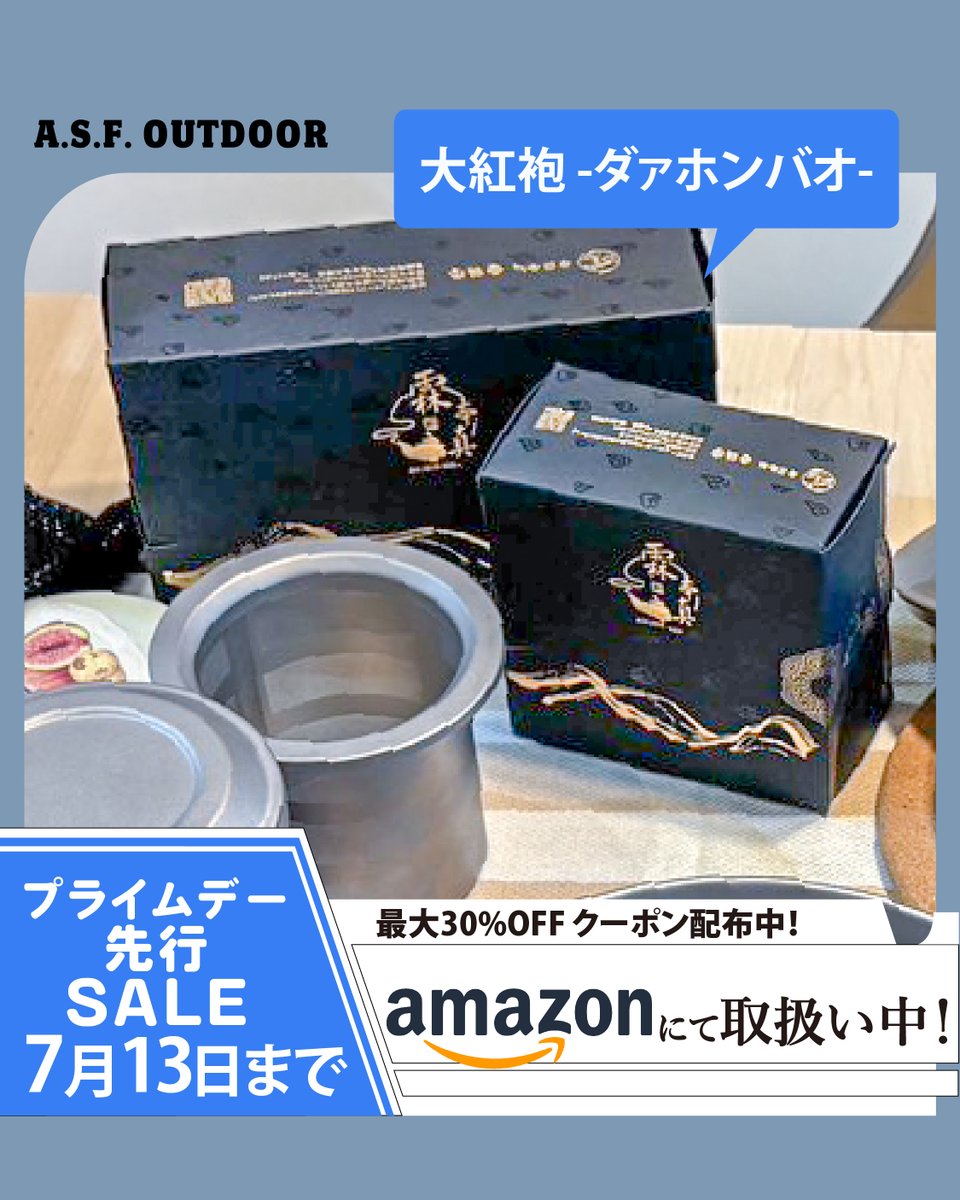unkakudou's tweet photo. 【 Amazonプライムデー 参加！】

#Amazonプライムデー セール に #ASFOUTDOOR
が登場！

2026年7月7日(火) 0:00 ～ 2026年7月13日(月) 23:59
https://t.co/7A49JtupGU

夏の #アウトドア シーズンに向け、
#キャンプ用品 や #紅茶 が、
最大30%オフのクーポン配布の超ビッグチャンス！ https://t.co/Xg6Cc0qmks