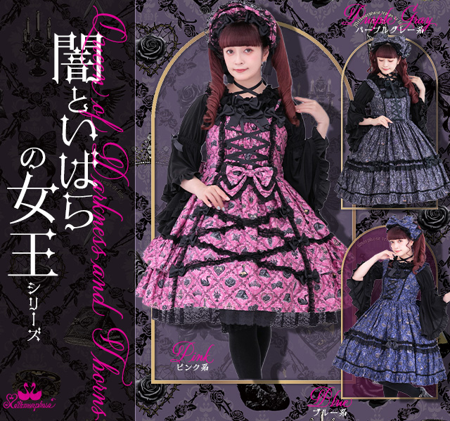 🌈好評発売中🌈 👑闇といばらの女王🌹 ＊フリルレースJSK ＊クロス