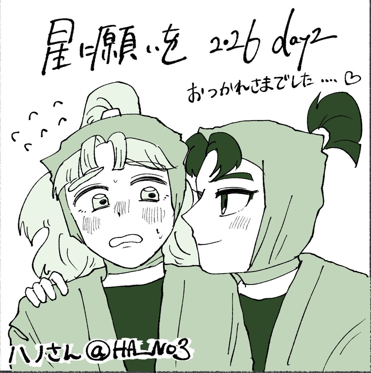 HA__NO3's tweet photo. 改めまして昨日はありがとうございました！
初めてのサークルだったので不慣れなところもあり粗相もあったかもしれませんが…とっても楽しくて良き思い出になりました🌟
交流もできて本当に嬉しかったです!!本当にこういう場に憧れがあったので…とても幸でした…
画像は差し入れイラストです🫶 https://t.co/Tb7qIVGZgp