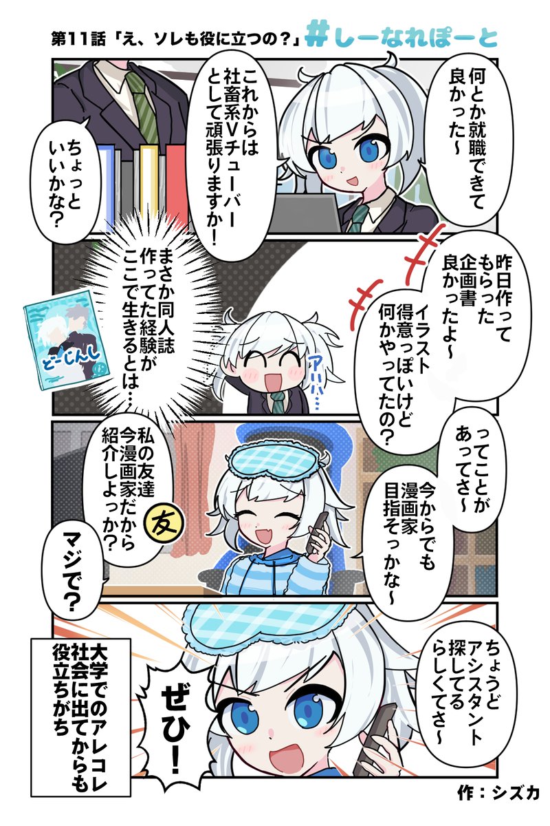 NOI_sainoma's tweet photo. 【#しーなれぽーと】
大学時代の何気ない経験が、社会人になって思わぬ強みになることも🌱💡
今回は私、NOIの経験をお届け📦✨

みんなも「やっててよかった！」って思える瞬間が来るかもね🙌
＃小樽商大　＃小樽商科大学　#大学生　＃社会人　＃意外と役に立つ https://t.co/9MxZdMQ4js