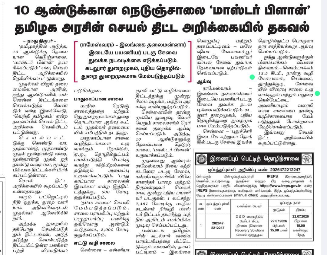 UpdatesChennai's tweet photo. 🚨TN Highways &amp; Ports Dept is preparing a 10 year master plan. Key projects include : 
🔹 Expressways linking Chennai with major cities
🔹Chennai Airport- Kilambakkam Elevated corridor
🔹Development of Cuddalore Greenfield Port
🔹Rameshwaram-Sri Lanka Ferry Service https://t.co/ozyGYaedDk