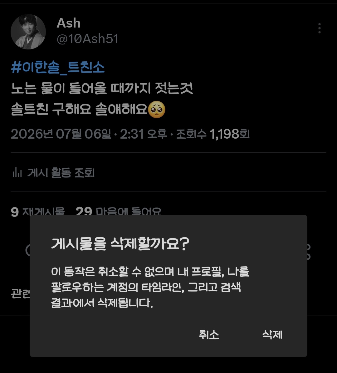 10Ash51's tweet photo. 트친소 내렸어요 야호 https://t.co/ncbUeON25a