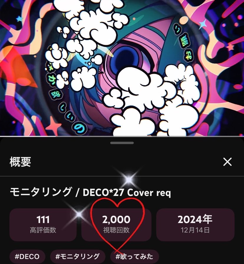 mii_3516's tweet photo. 2000回再生と👍🏻111おめでとう🎉✨
ピッタリ撮れた📷✨💕

モニタリング / DECO*27 Cover req https://t.co/w05ElG5oof @YouTube

色んな歌声です！reqくんの歌声が
たくさんの人に届きますように🪄︎︎✨

#推しマガ99
#私の推しの個性はきっと誰かにささる https://t.co/ji4koVtezD