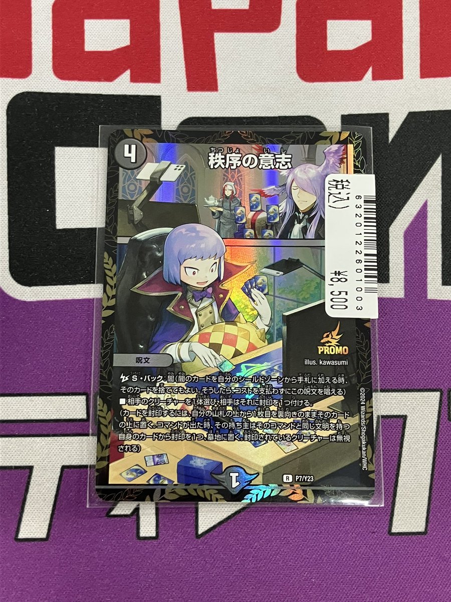 🚨JTC八王子入荷情報🚨 #デュエルマスターズ 当店にプロモの【秩序の