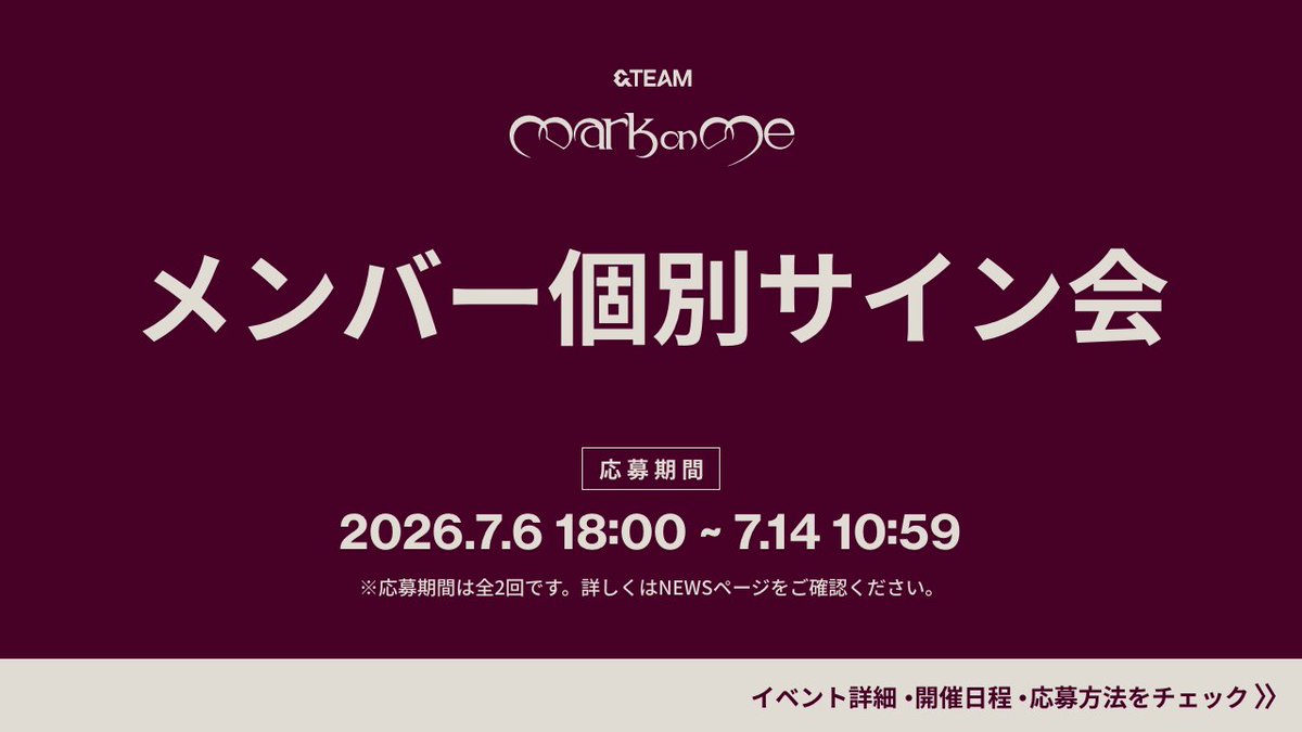 andTEAMofficial's tweet photo. ／
&TEAM KR 2nd Mini Album 'Mark on Me' 『メンバー個別サイン会』開催決定！
＼

京都・神奈川・愛知の3都市で開催予定！

対象商品をご購入いただいた方から抽選で、希望メンバーとの『メンバー個別サイン会』にご招待いたします！

詳しくはこちら👉https://t.co/fiHAHBjVnD

#MarkonMe
#andTEAM #エンティーム
#andTEAM_MarkonMe