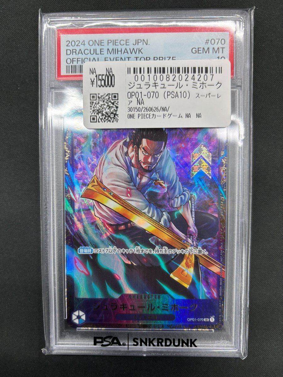 こちらご購入頂きました‼ 🔥ワンピースカードPSA10🔥 ✓ジュラキュール
