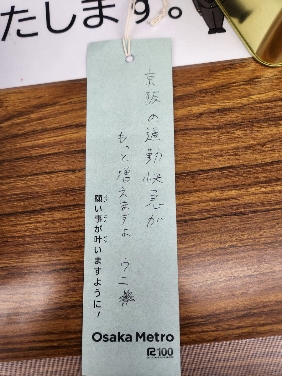 genryuu_X's tweet photo. 大阪メトロの短冊書いてきたよ https://t.co/aT7CFzLxhB