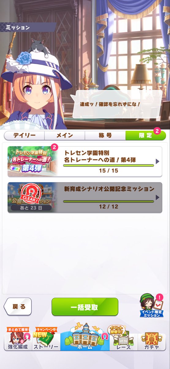 zero_paz333's tweet photo. クライマックスシナリオのミッションが残ってて、どうしたものかと思っていたけど自主トレさせたら取れました🤗
＃ウマ娘 https://t.co/KLYsEHrelT