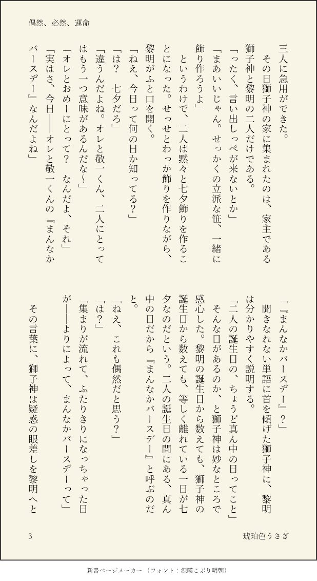 usa_koha9's tweet photo. れめしし😈🦁第二十三回のお題「偶然／必然」「まんなかバースデー」「願い事」全部のせです！7月7日に間に合ってよかった！
#rmss_0707 https://t.co/b8XABH2fPn
