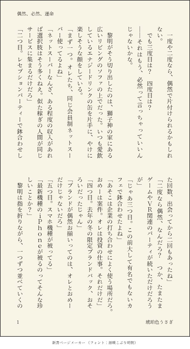 usa_koha9's tweet photo. れめしし😈🦁第二十三回のお題「偶然／必然」「まんなかバースデー」「願い事」全部のせです！7月7日に間に合ってよかった！
#rmss_0707 https://t.co/b8XABH2fPn