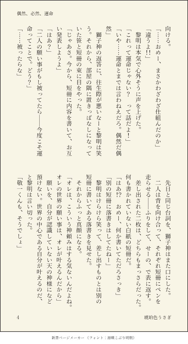 usa_koha9's tweet photo. れめしし😈🦁第二十三回のお題「偶然／必然」「まんなかバースデー」「願い事」全部のせです！7月7日に間に合ってよかった！
#rmss_0707 https://t.co/b8XABH2fPn