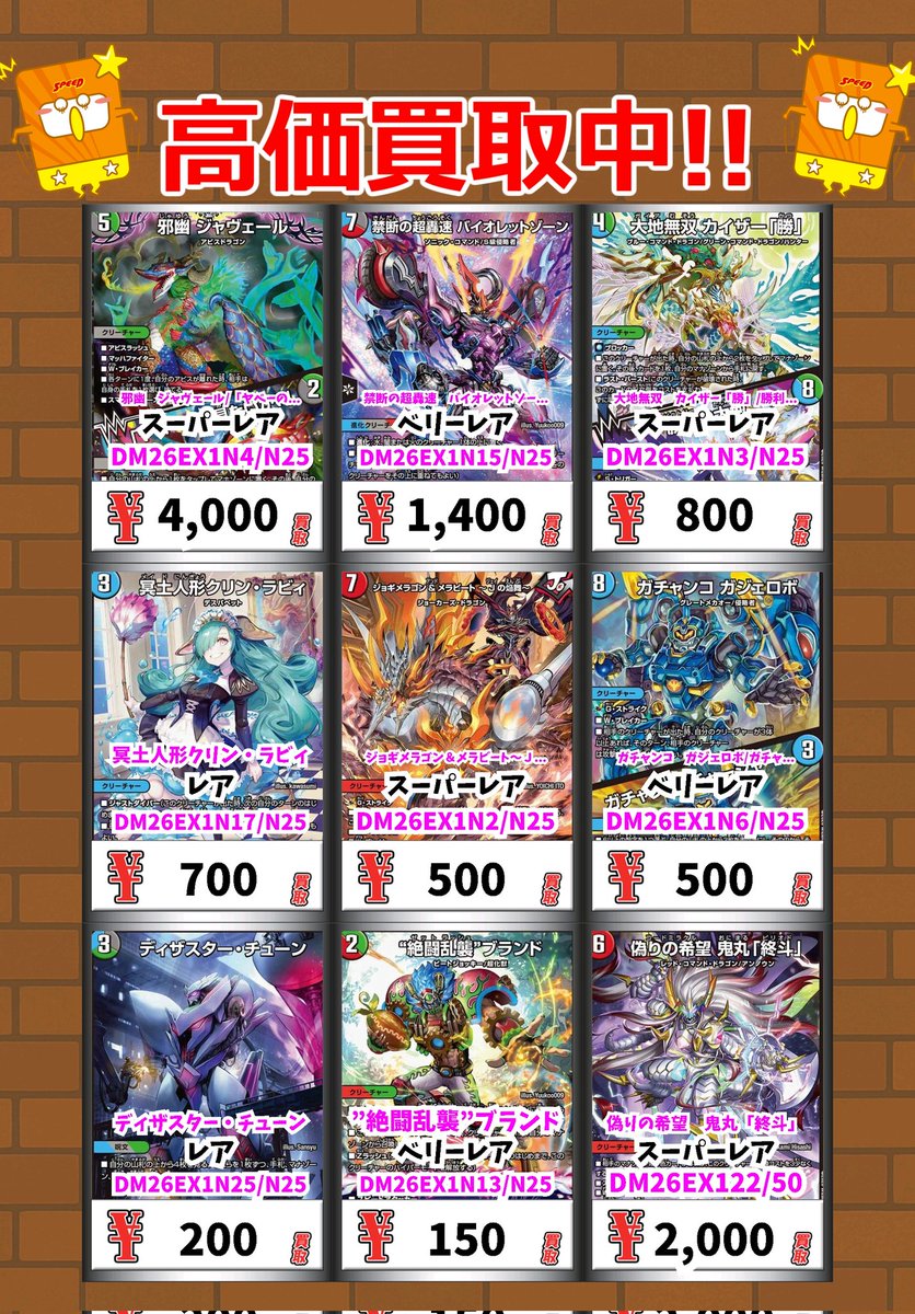 デュエマ買取情報！ 邪幽 ジャヴェール/「ヤベーのを見たいか