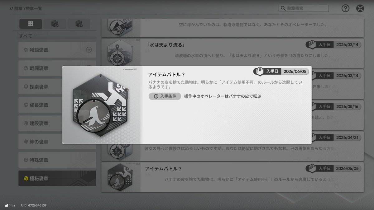 akef_records's tweet photo. V1.3極秘褒章：アイテムバトル？🎖️ https://t.co/XRtv61gHMW