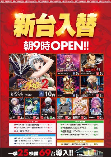 新台開放しました🐻‍❄️👏🏻 25機種69台導入済みです🎉 多数の注目
