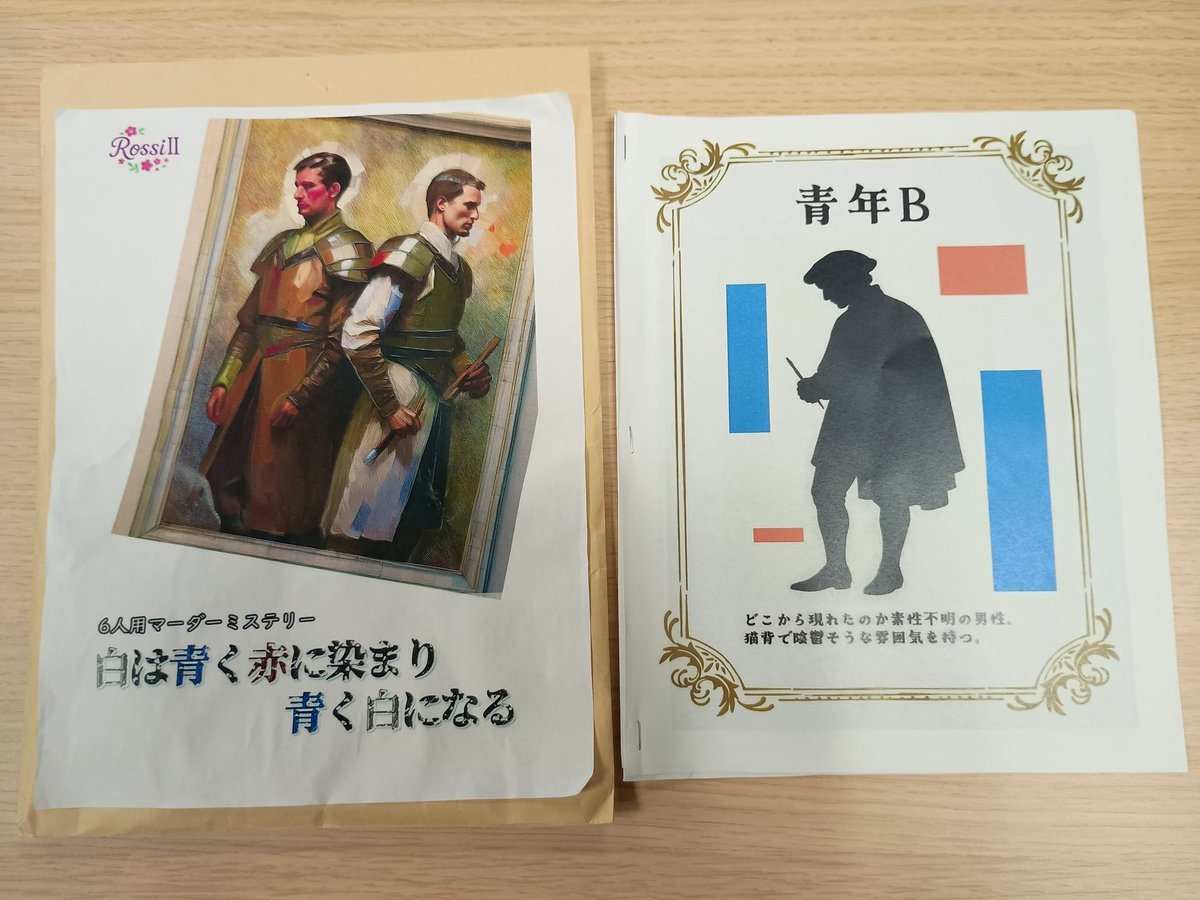 mich_maderlike's tweet photo. マダミス会で高速深夜便の殺人者、願いの星が降る杜で、白は青く赤に染まり青く白になる、薔薇は赦しを求めないをプレイした。 
1番面白かったのは、高速深夜便の殺人者でした。 バスの中での殺人事件という設定が面白かったです https://t.co/0ksX8w9W5I