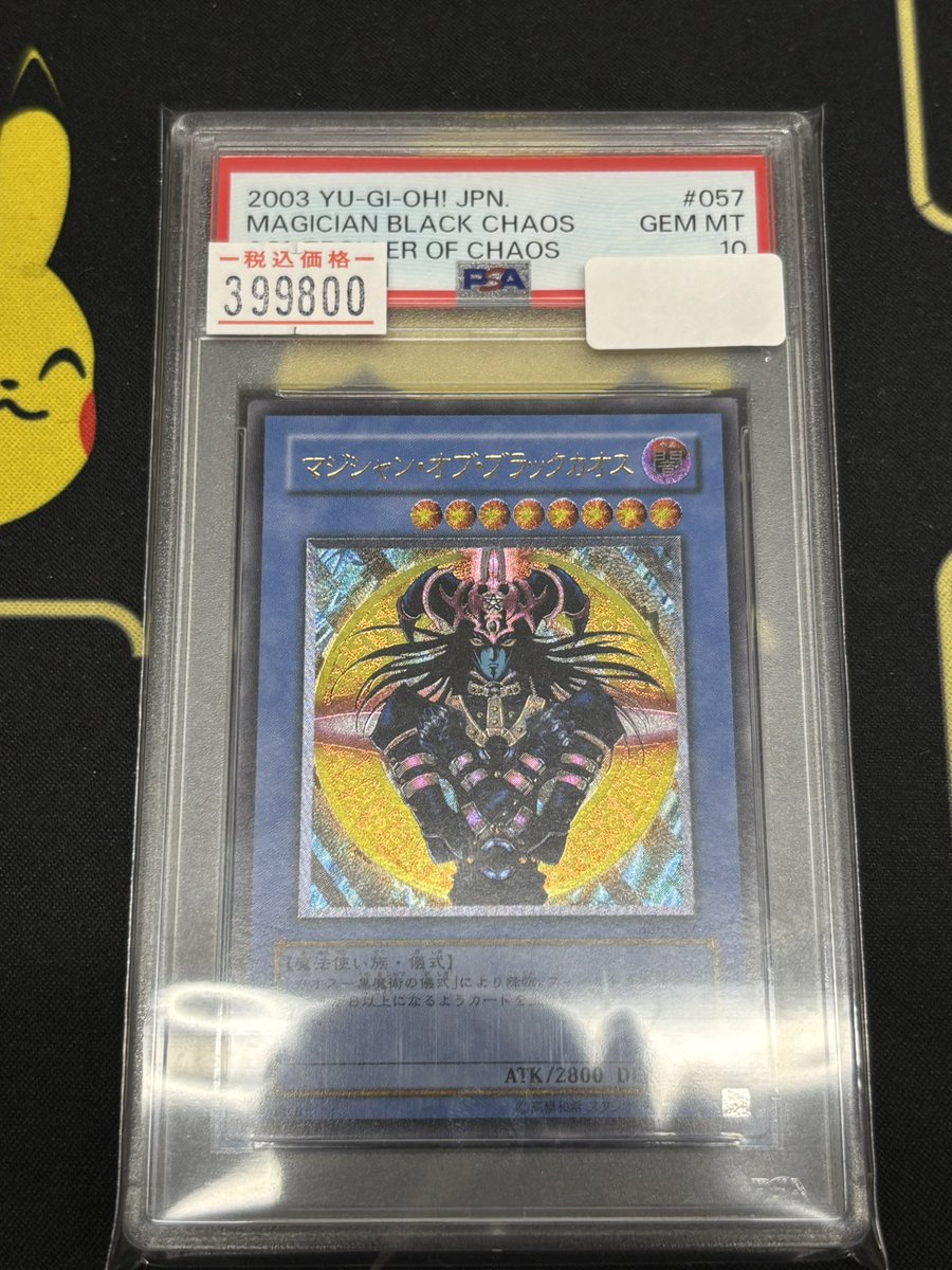 遊戯王 コントローラー・オブ・カオス PSA 10 🔥遊戯王 入荷情報🔥 ✓マジシャンオブブラックカオス psa10