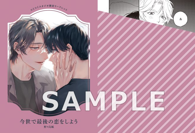 comicomistudio's tweet photo. ／
📅いよいよ明日・7/7発売🙌
ご予約はお済みですか？
＼

野々島凧先生(@nonoshi_matako) 新刊コミックス📕💕
『#今世で最後の恋をしよう』

💗🎁コミコミ特典✨4Pリーフレット✨＆
店舗共通特典✨ペーパー✨付き❗️

https://t.co/8KEhkjFEK3

from RED COMICS(@fromRED_ed)
※ご覧いただいたタイミングによっては在庫切れとなっている場合がございます。何卒ご了承くださいませ。