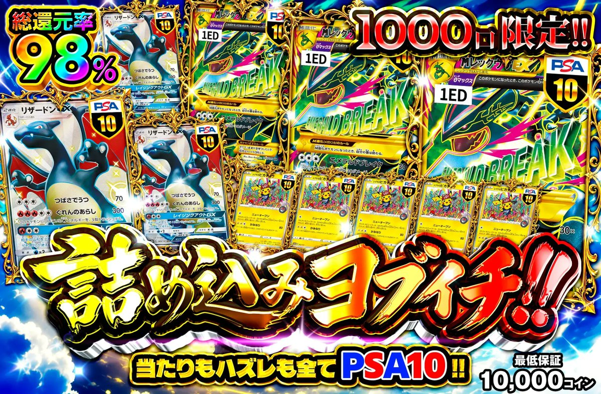 💎PSA10しか、入っていません💎 🚨1000口限定🚨 『詰め込みヨブイチ