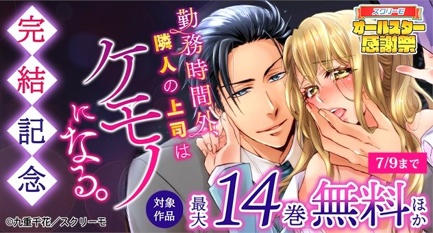 電子書籍】 明日まで📢 【オールスター感謝祭・TL】『勤務時間外、隣人