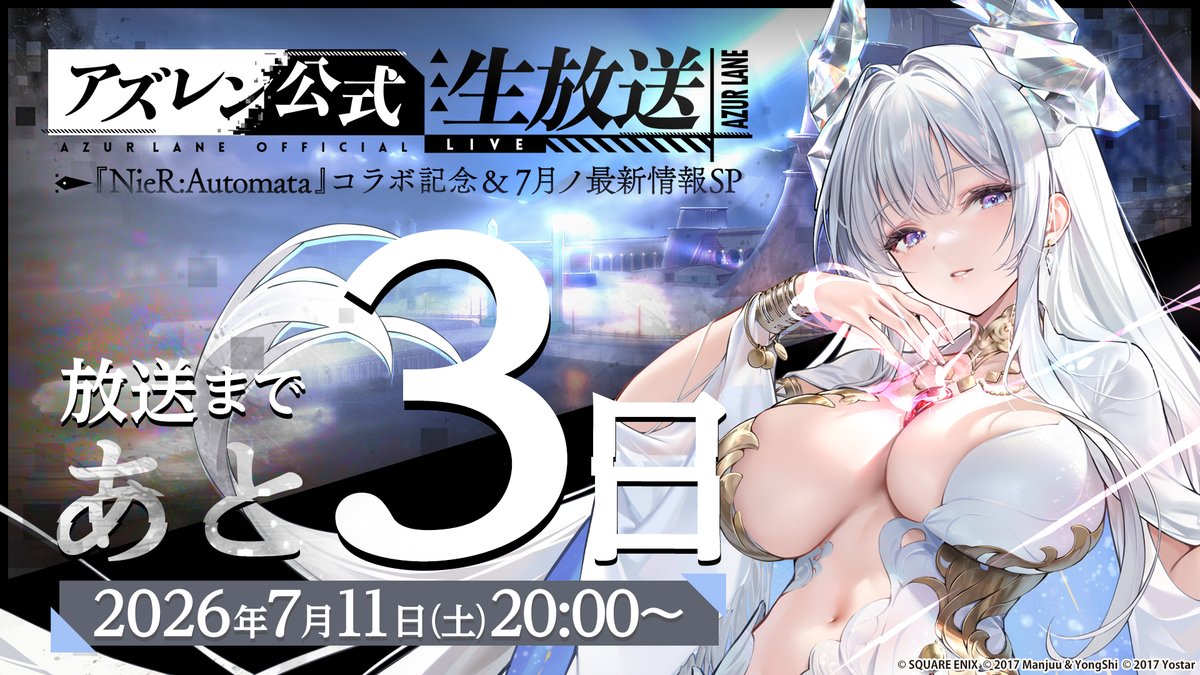 azurlane_staff's tweet photo. 【生放送まであと3日】 
「#アズ生ニーアコラボSP-」7/11(土) 20時より配信！  

▼出演者(順不同/敬称略) 
#マフィア梶田、#諏訪彩花

▼視聴はこちら！
https://t.co/rbLhHjEhAy

#アズールレーン
#ニーアオートマタ https://t.co/5YSp25sAJI