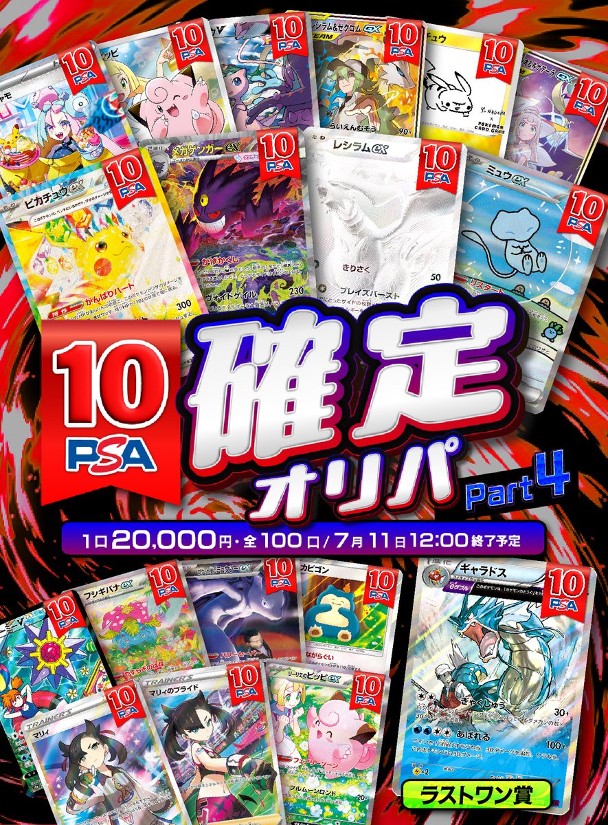 psa10 4枚セット 🔥PSA10だけを集めた超豪華オリパpart4🔥 今回も目玉カードを多数封入