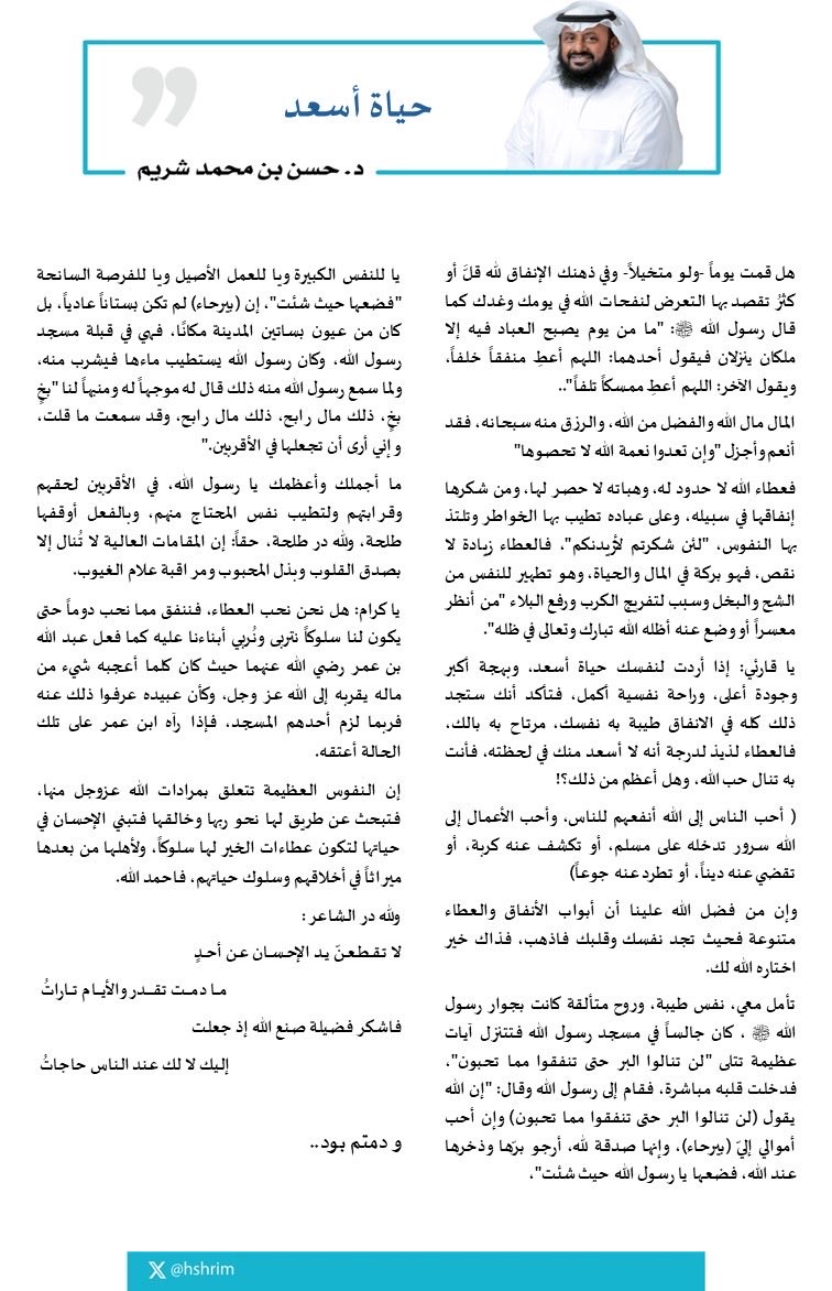 حسن بن محمد بن شريم tweet media