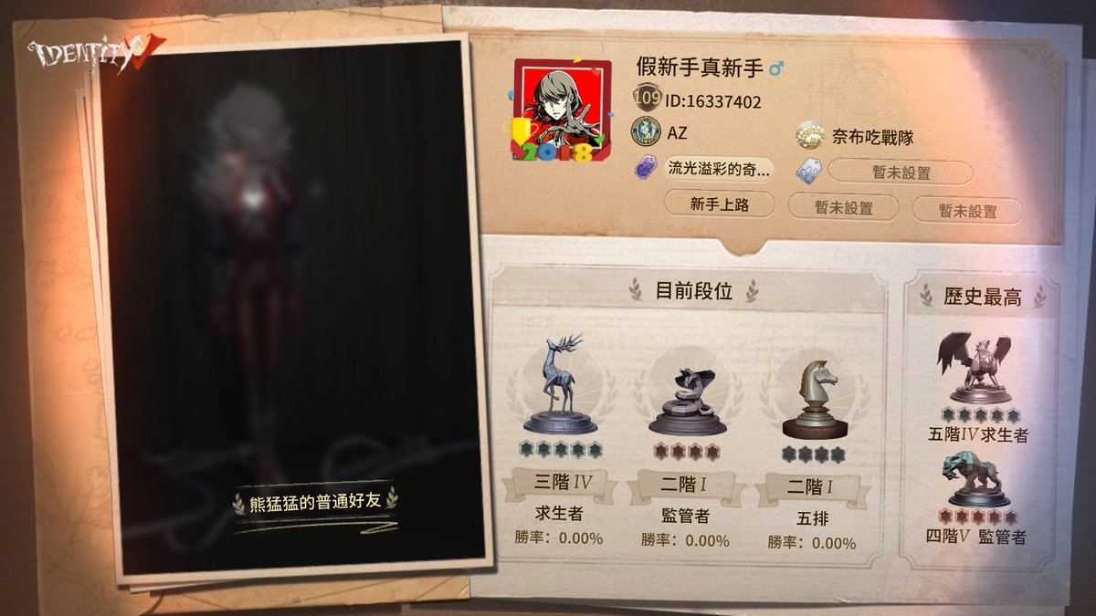 grny686168's tweet photo. 我在“第五人格”，快來和我一起玩吧！ https://t.co/oCzWi5pfQ8